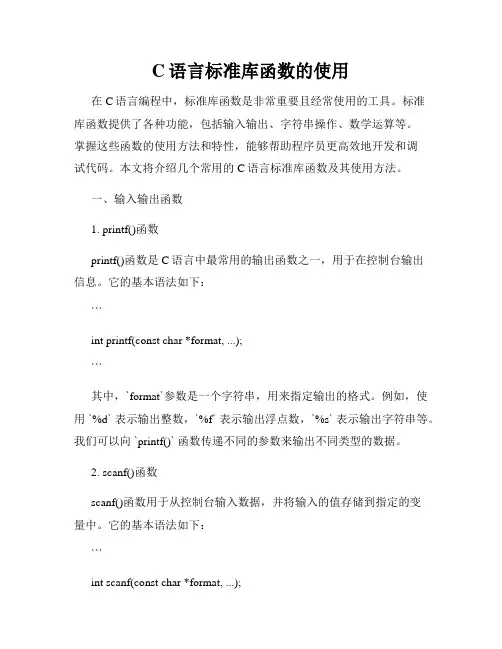 C语言标准库函数的使用