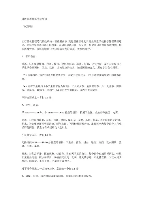 班级管理量化考核细则