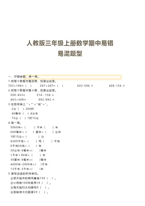 人教版三年级上册数学期中易错易混题型