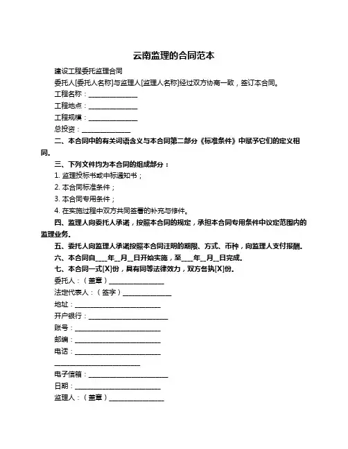 云南监理的合同范本