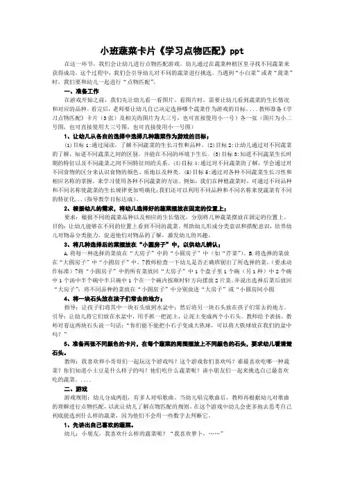小班蔬菜卡片《学习点物匹配》ppt