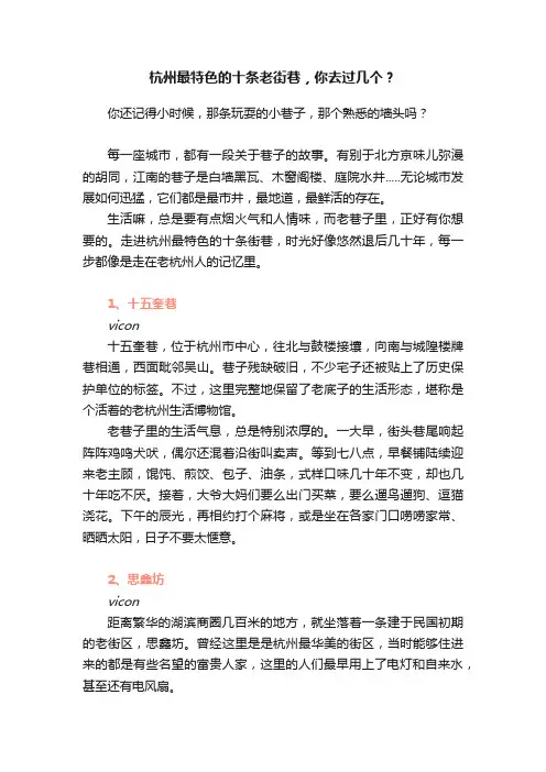 杭州最特色的十条老街巷，你去过几个？