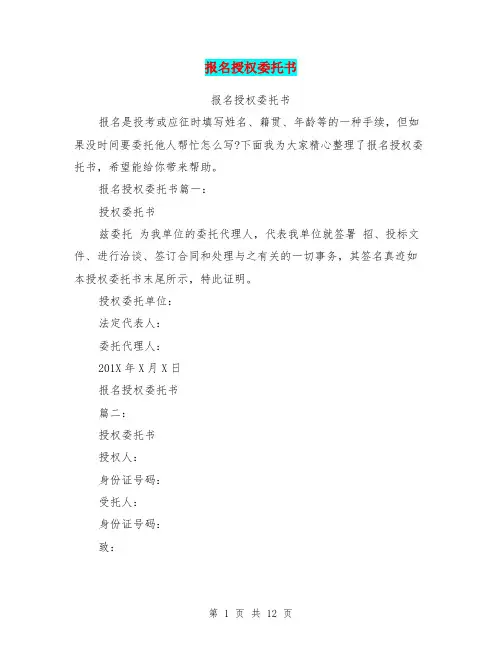 报名授权委托书