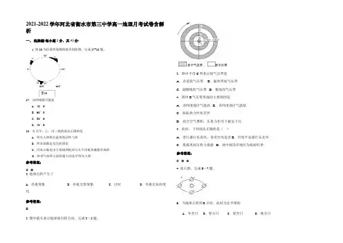 2021-2022学年河北省衡水市第三中学高一地理月考试卷含解析