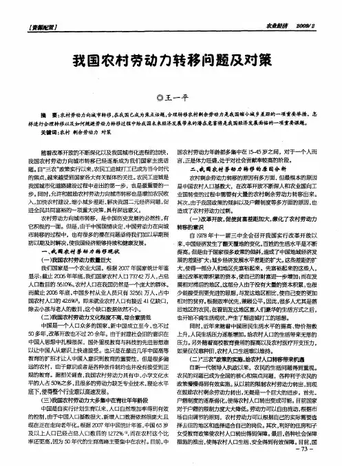 我国农村劳动力转移问题及对策
