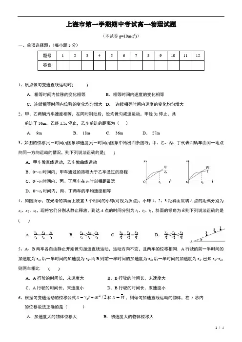 (word完整版)上海市第一学期期中考试高一物理试题