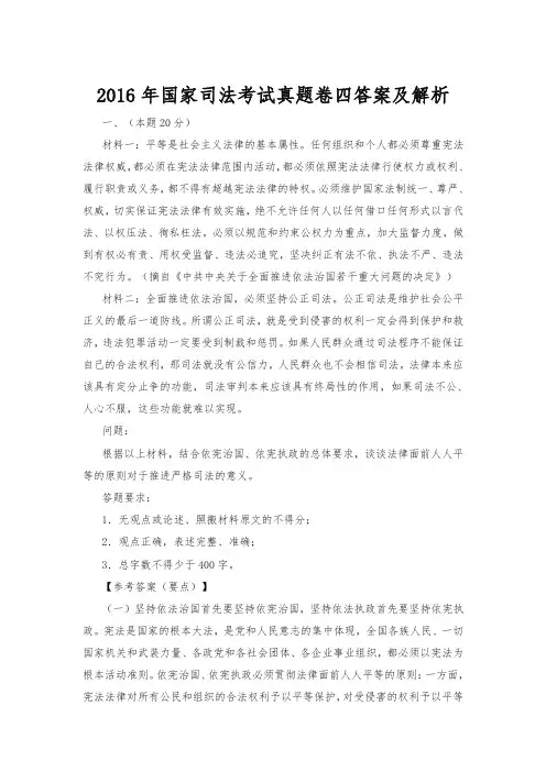2016年国家司法考试真题卷四答案及解析