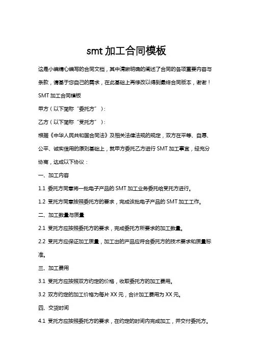 smt加工合同模板
