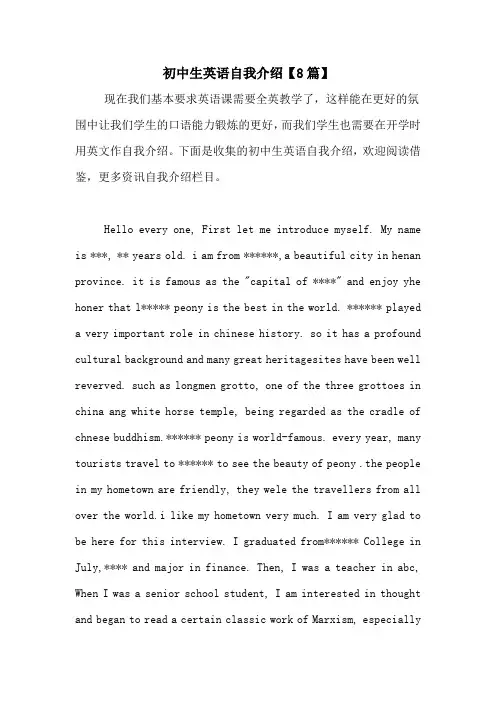 初中生英语自我介绍【8篇】