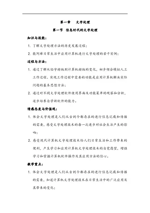 粤教版 七年级下学期信息技术教案设计