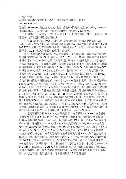 如何直流电(DC)变交流电(AC知识分享