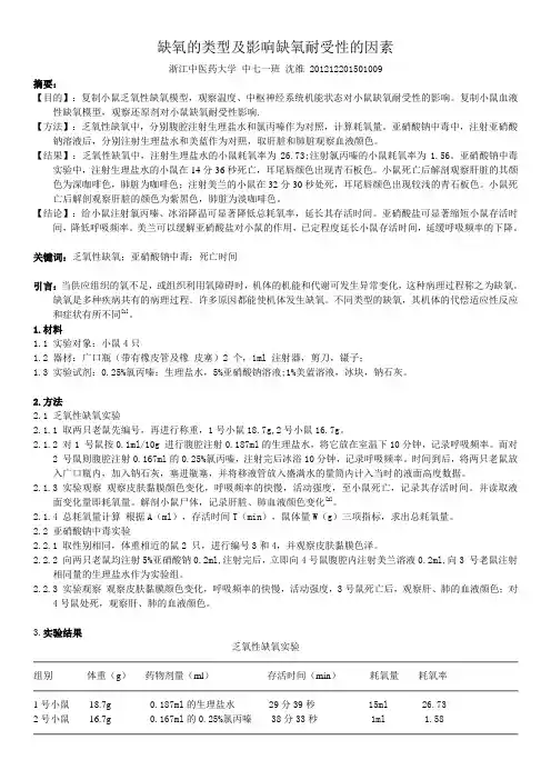 机能学实验报告