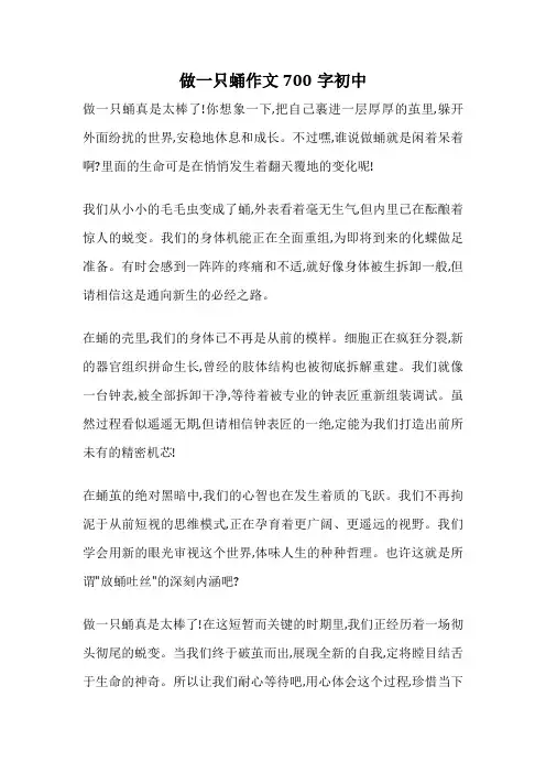 做一只蛹作文700字初中