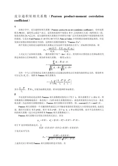 Pearson相关系数和Spearman秩相关系数介绍