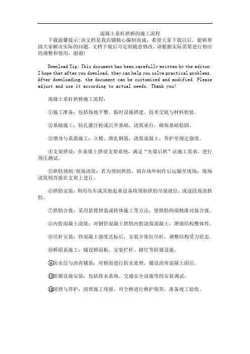 混凝土系杆拱桥的施工流程