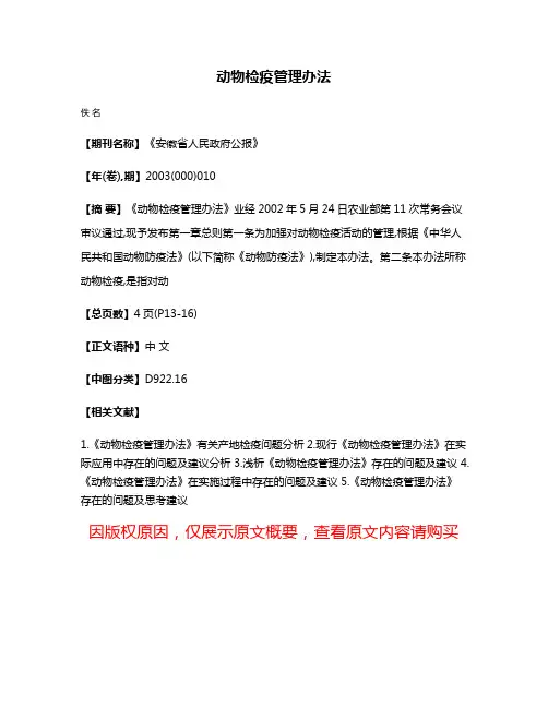 动物检疫管理办法