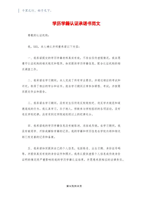 学历学籍认证承诺书范文
