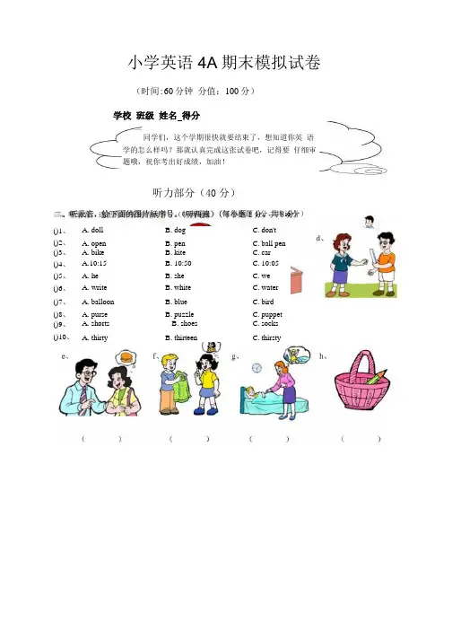 小学英语4A期末试卷(含听力材料和答案).docx