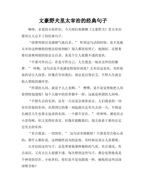 文豪野犬里太宰治的经典句子