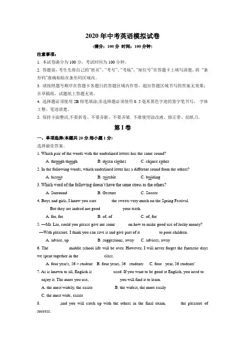 2020年中考模拟英语检测试卷(含答案)