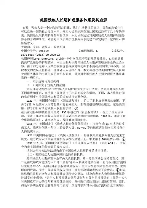 美国残疾人长期护理服务体系及其启示