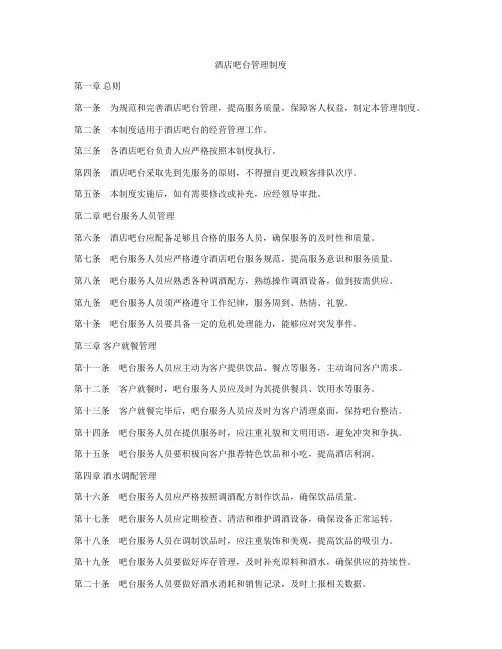 酒店吧台管理制度