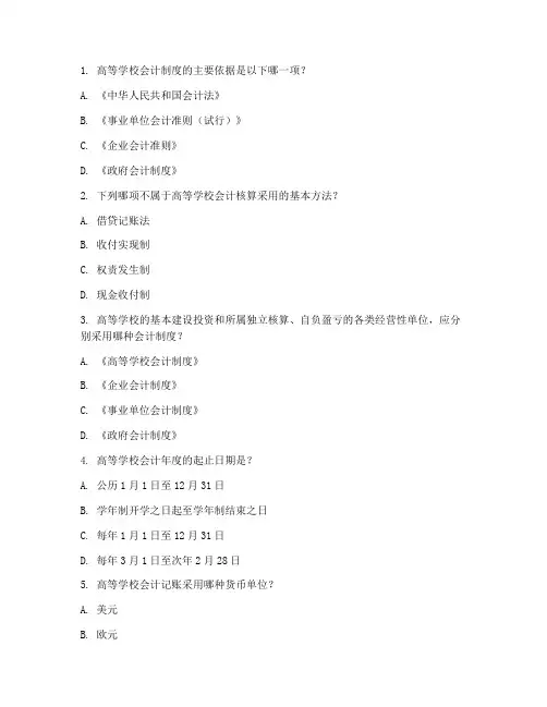 高等学校会计制度试题