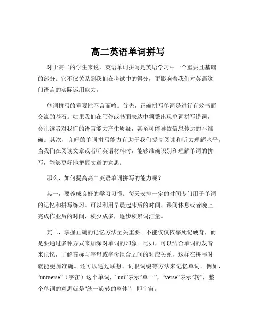 高二英语单词拼写