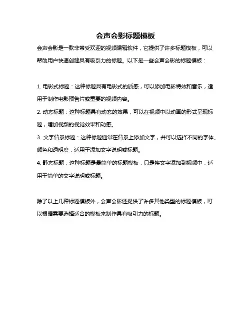 会声会影标题模板
