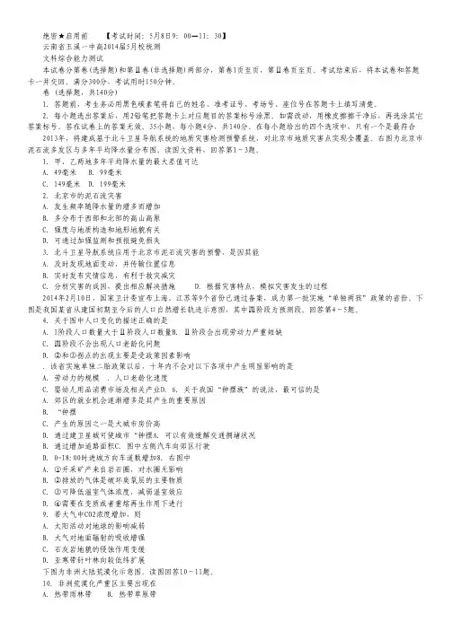 云南省玉溪一中2014届高三5月校统测 文综 Word版含答案.pdf