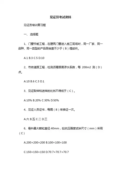 见证员考试资料