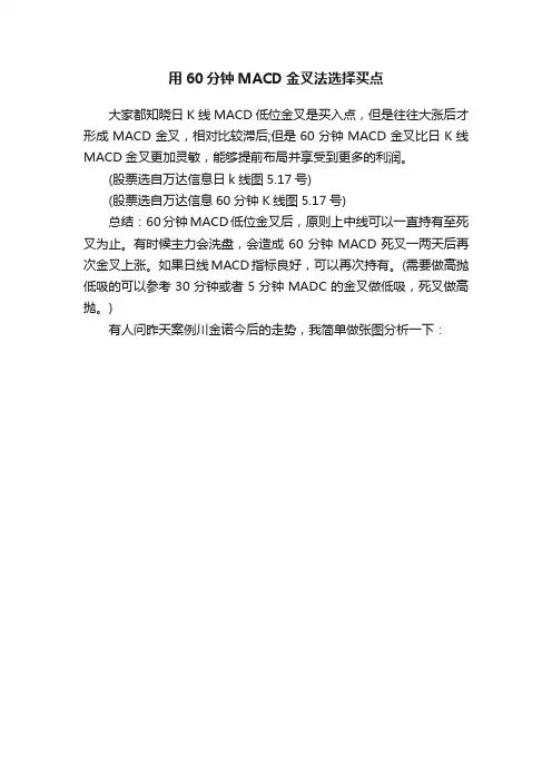 用60分钟MACD金叉法选择买点
