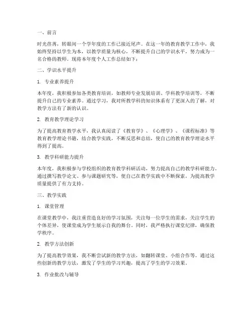 教师个人工作总结学识水平
