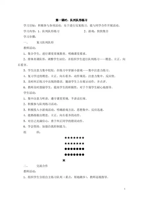 小学体育一年级下册教案(全册)