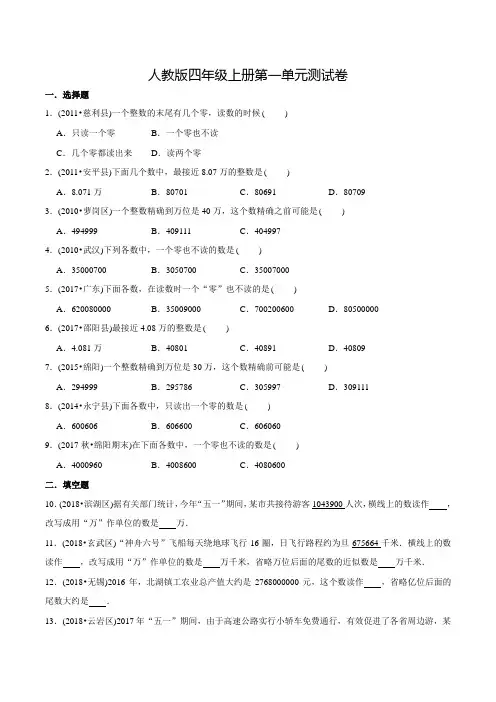 人教版数学四年级上册《第一单元测试卷》带答案