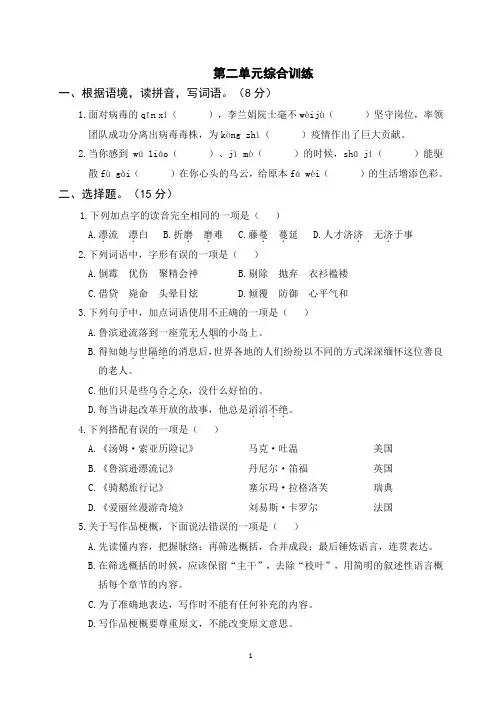 部编版六年级语文下册第二单元综合训练(附参考答案)