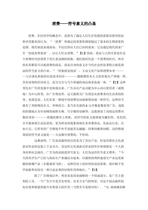 消费——符号意义的凸显