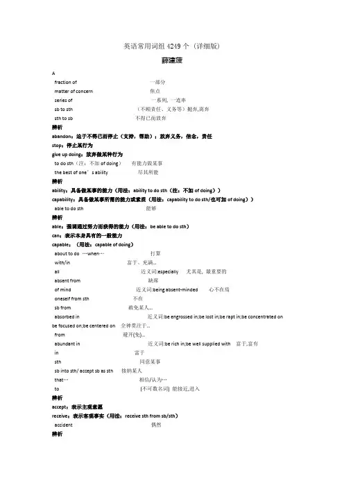 英语常用词组大全4249个(详细版)