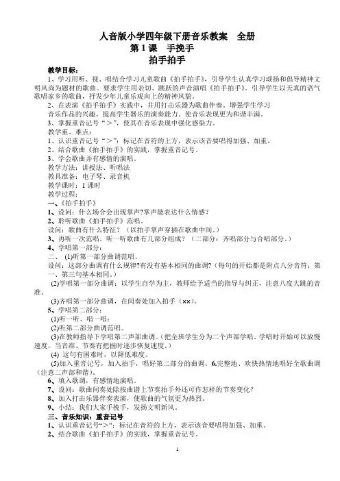 人音版小学四年级下册音乐教案 全册