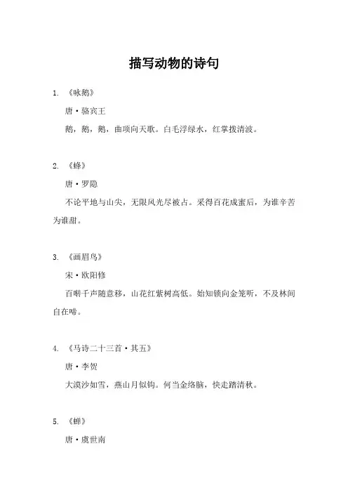 描写动物的现代诗歌大全