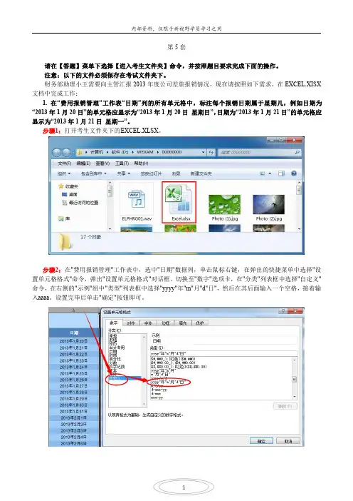 EXCEL第5套考题解析