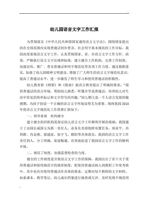 √幼儿园语言文字工作汇报