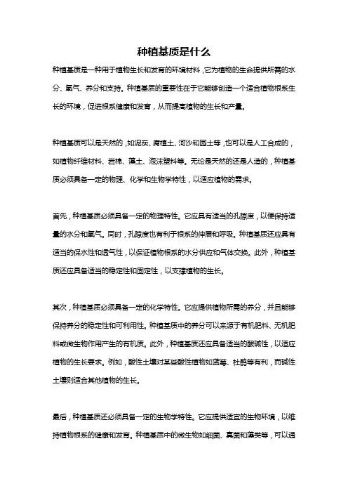 种植基质是什么