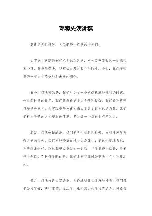 邓稼先演讲稿