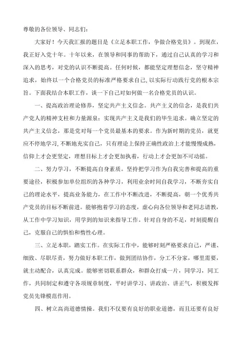 立足平凡岗位争做合格党员