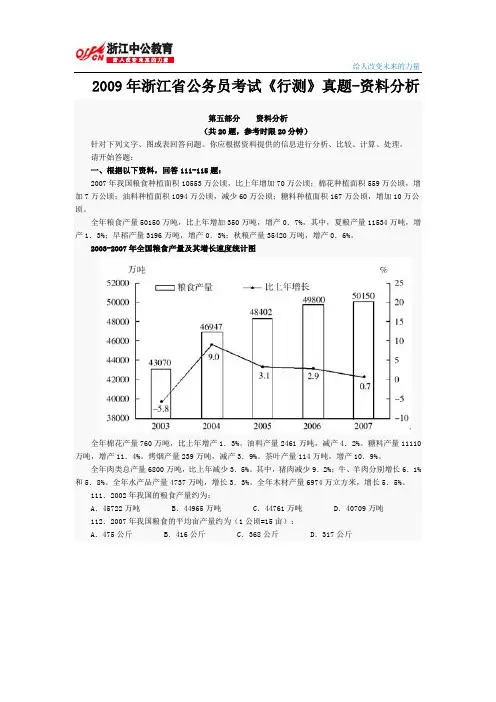2009年浙江省公务员考试《行测》真题及答案-资料分析