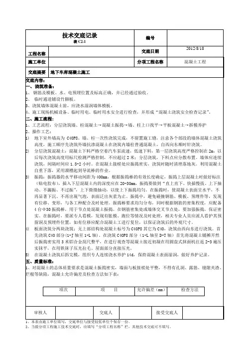 车库混凝土浇筑技术交底