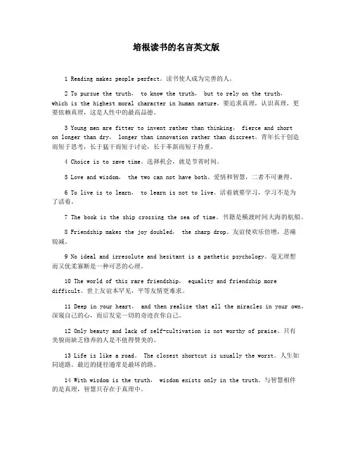 培根读书的名言英文版