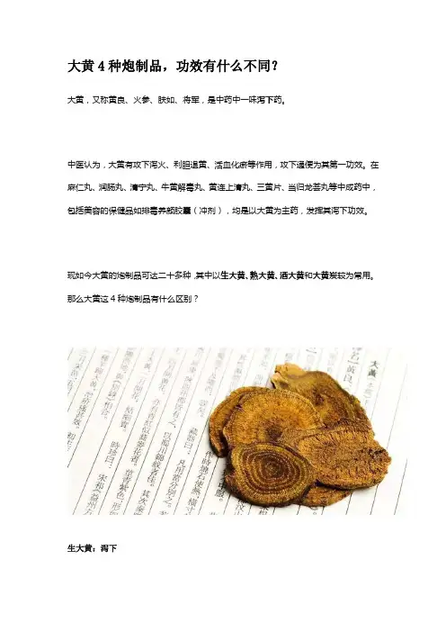 酒大黄的炮制方法