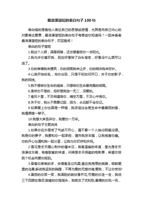 最浪漫简短的表白句子100句